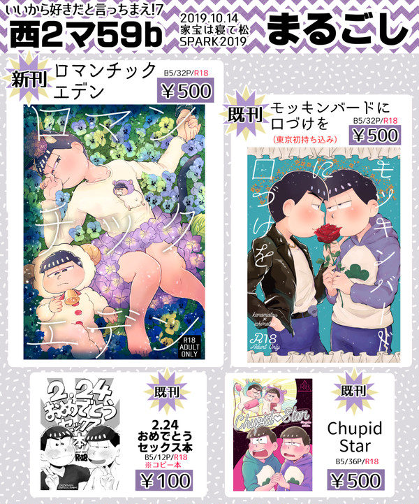 【10/14家宝SPARK】おしながき【マ59b】
