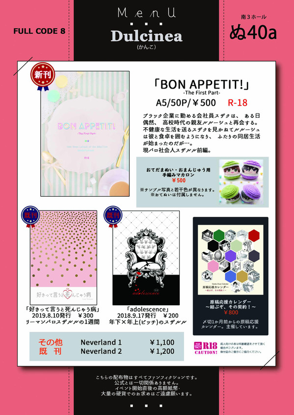 2019.10.14 FULL CODE 8　お品書き