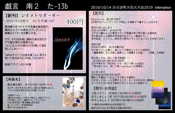 10/14　かぶき町大花火大会2019 おしながき