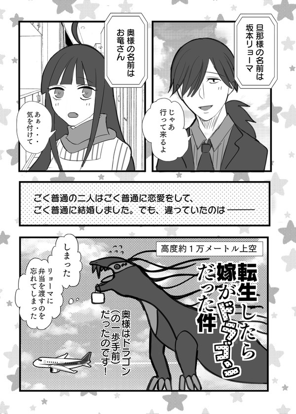 転生したら嫁がドラゴンだった件