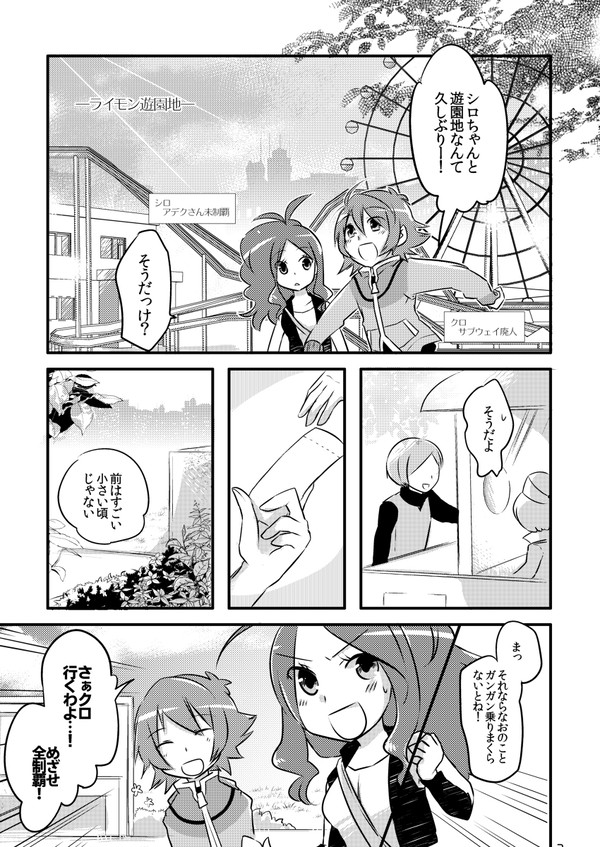 【双子トウトウ】ナツミって誰よ！