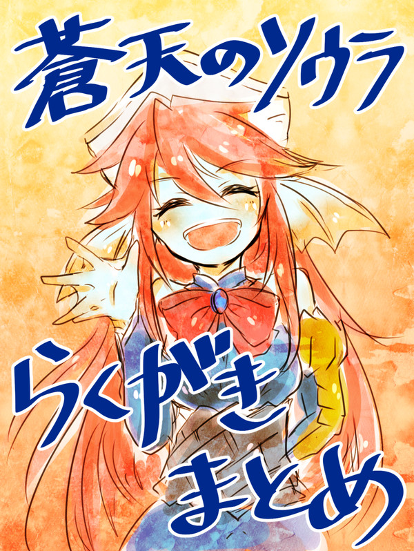 ソウラらくがきまとめ