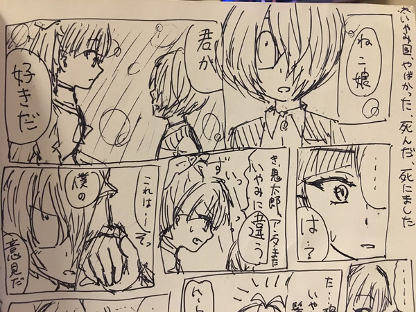 いやみ後のキタネコさん