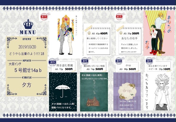 出番18のお品書き【小説本】