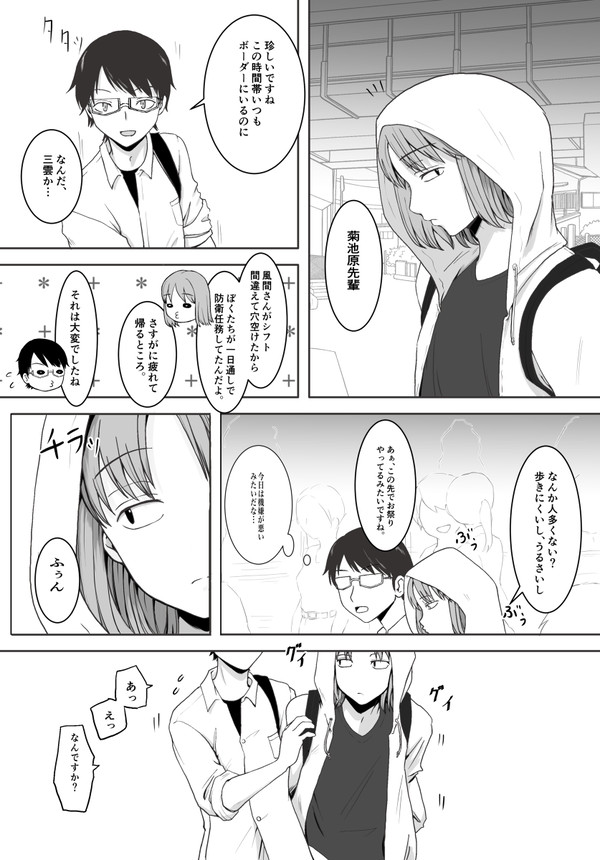 菊地原先輩と三雲君