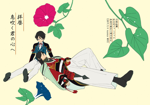 【WEB再録】拝啓、息吹く君の心へ