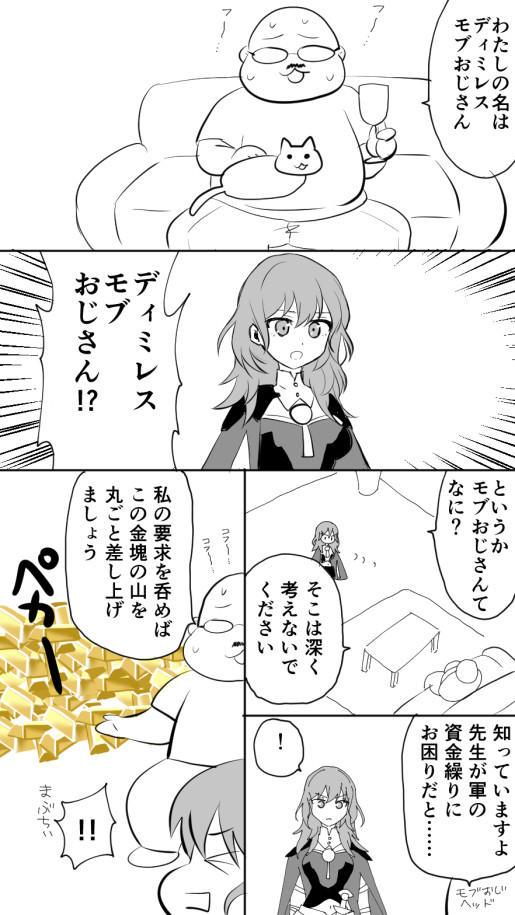 ディミレスモブおじさん漫画