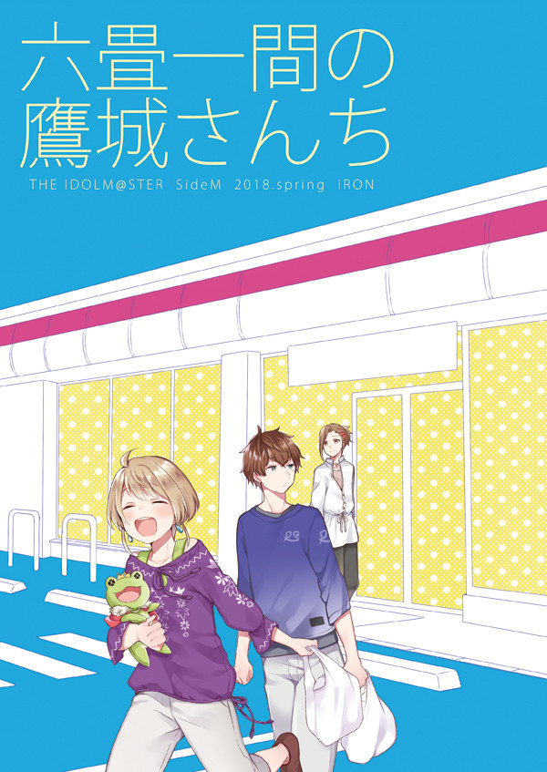 【WEB再録】六畳一間の鷹城さんち