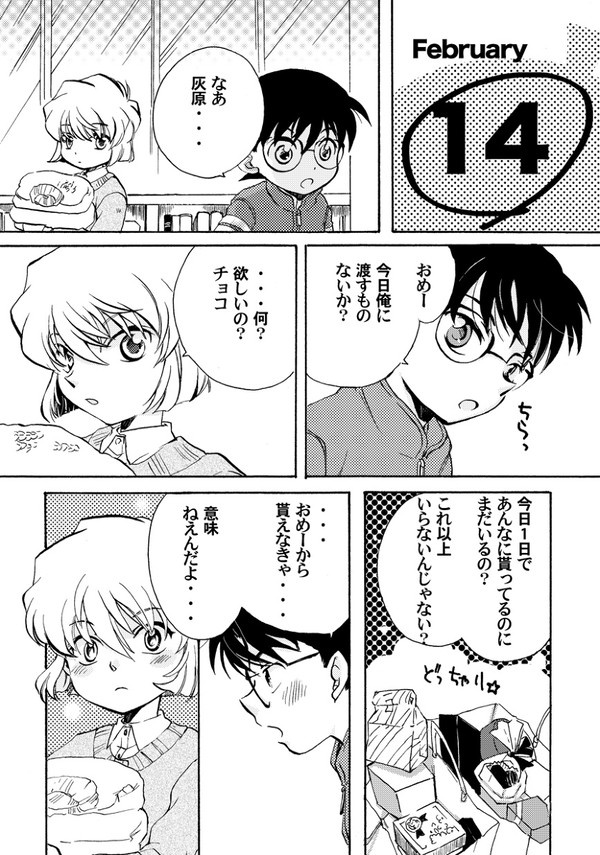 チョコレートホリック
