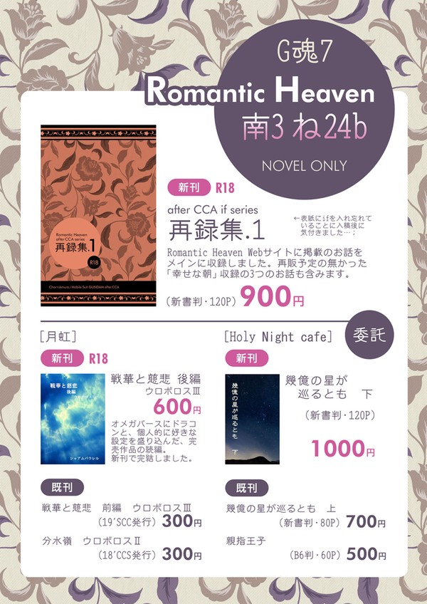 10/14G魂7お品書き【シャアム】