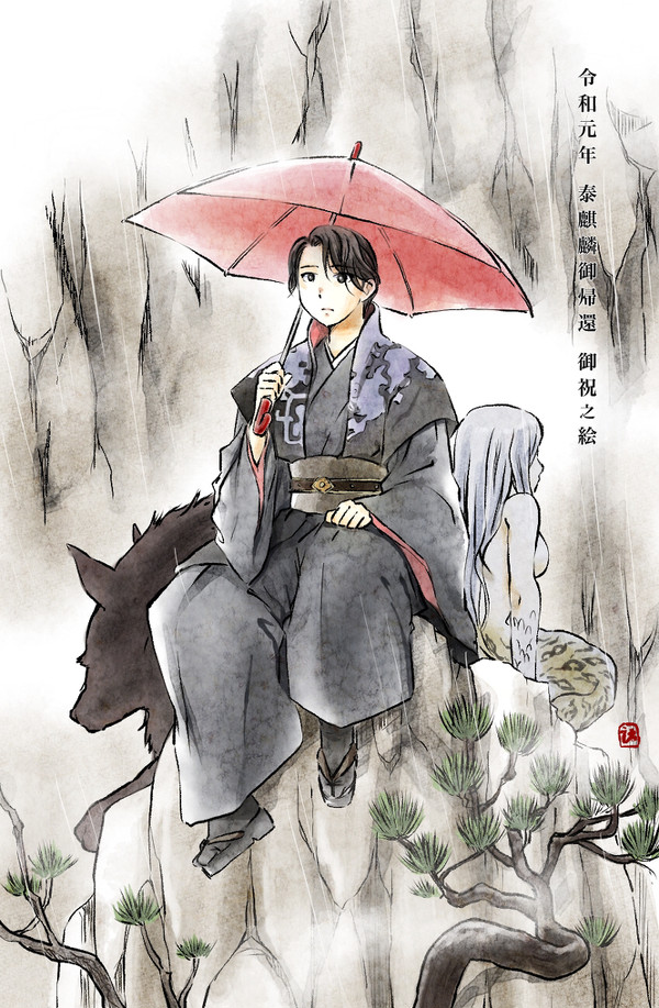 新刊発売御祝いの絵