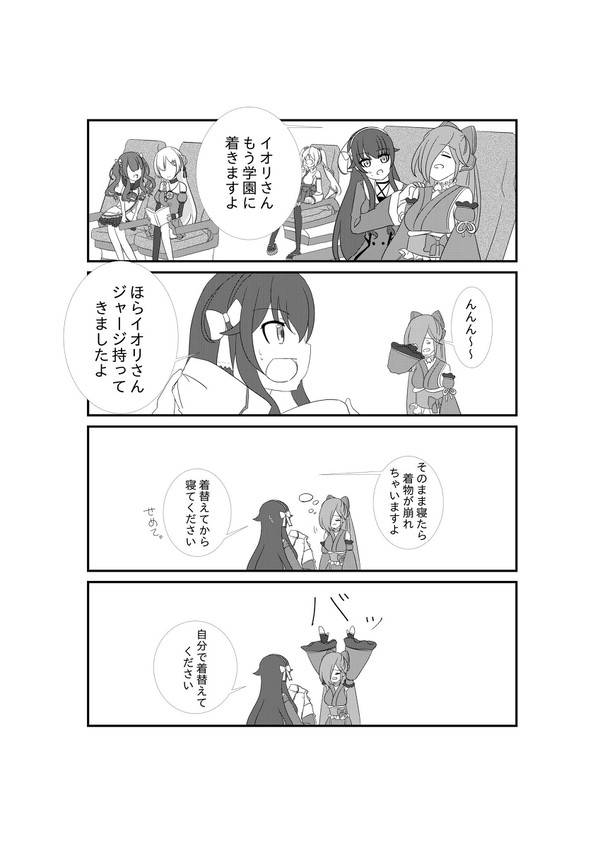 イオなと四コマ