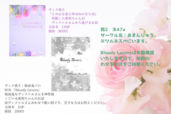 【10/14】お品書き【スパコミ】