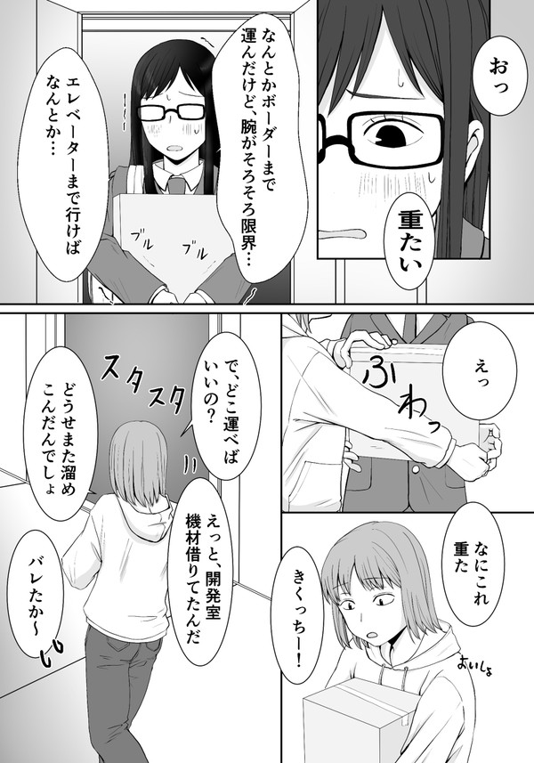 菊地原君と宇佐美先輩