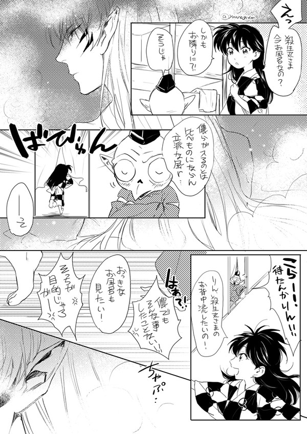 殺りん お風呂まんが
