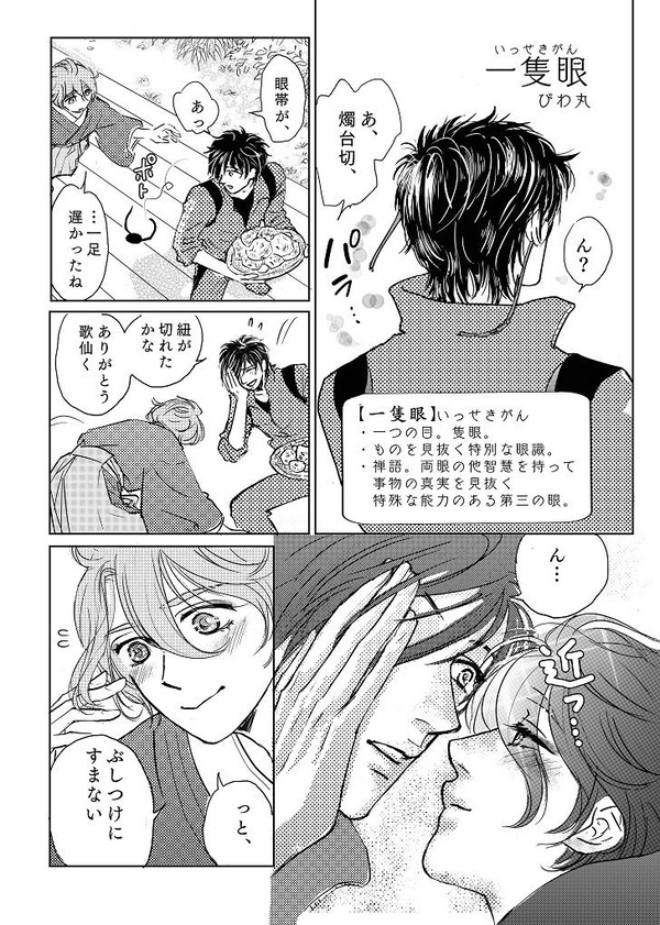 一隻眼