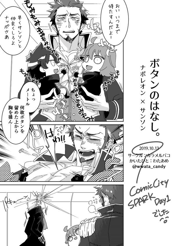 【2019/10/13 SPARK】無配予定だった漫画