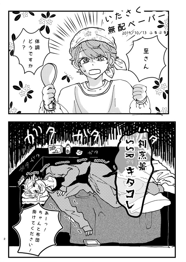 至咲無配ペ〜ぱ〜