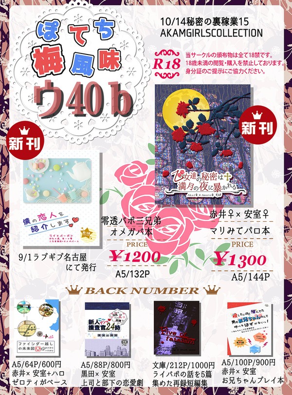 10/14　お品書き　ウ40b　ぽてち梅風味