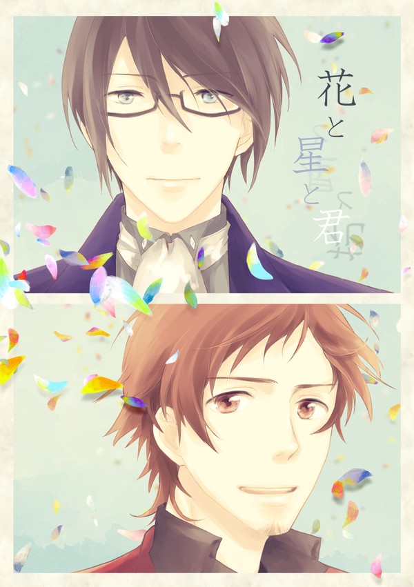 【再録】輝薫本「花と星と君」