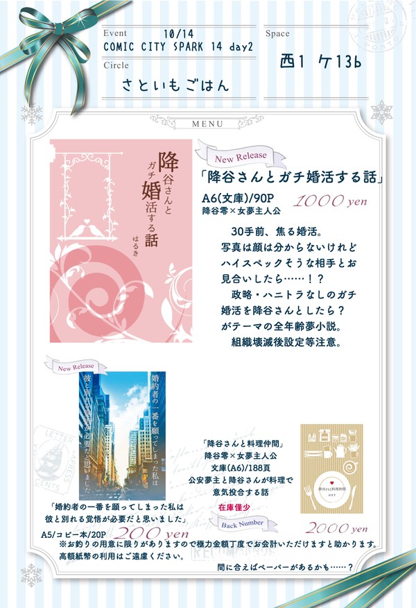 【2019年10月14日 秘密の裏稼業15】お品書き