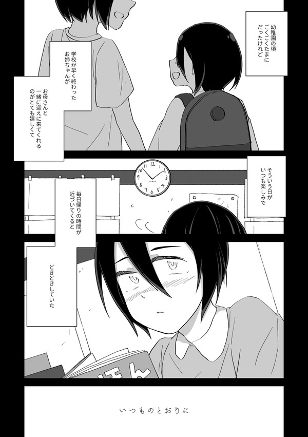 【輝薫】いつものとおりに