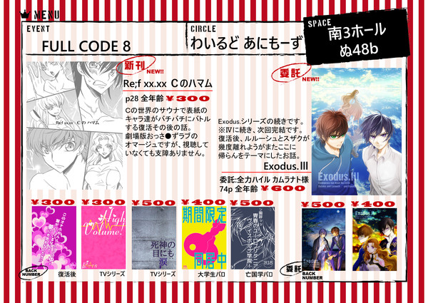 FULLCODE8お品書き