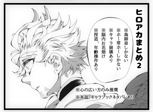 ヒロアカまとめ2