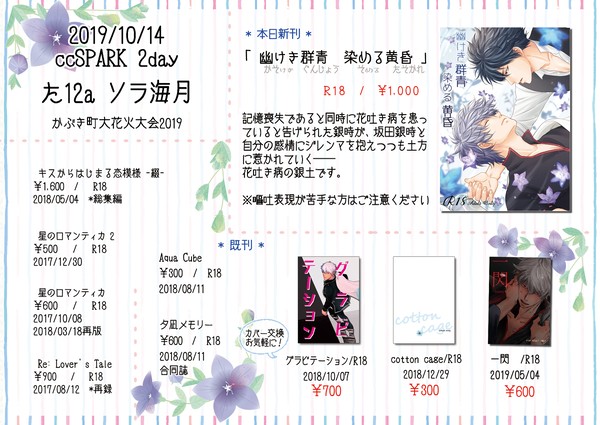 【10/14かぶき町】 ソラ海月お品書き 【銀土】