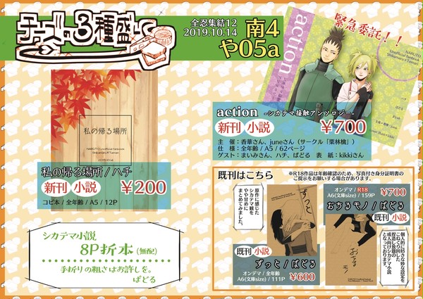 【全忍集結12】お品書き 【南4や05a/チーズの3種盛り】