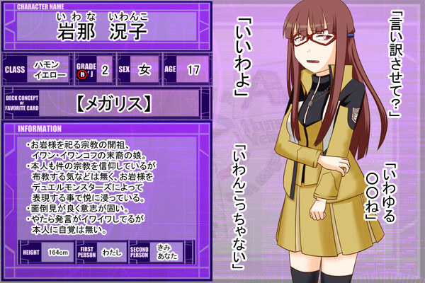 【DDA】岩那況子【CS】