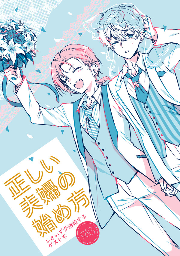 【期間限定web再録】正しい夫婦の始め方【特殊性癖本】