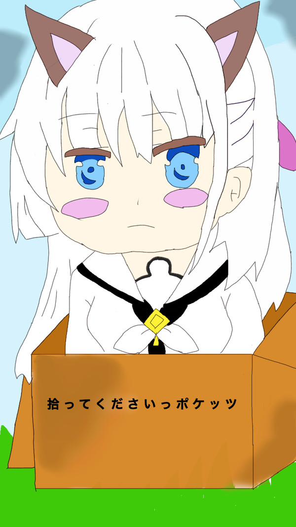 拾ってくださいっ