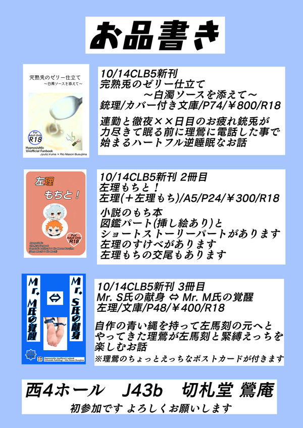 【CLB5 10/14】お品書き