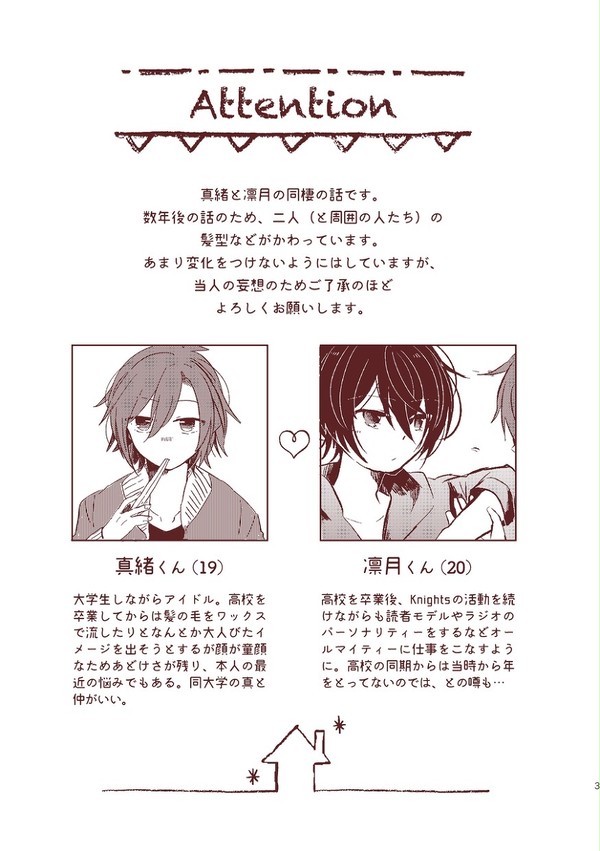 【WEB再録】未来同棲まおりつ本