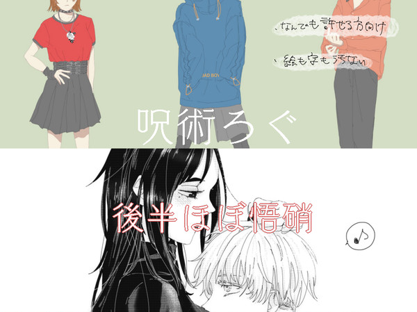 じゅじゅつつめ