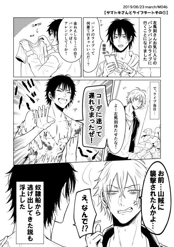 無配中心サマイチ漫画いろいろ