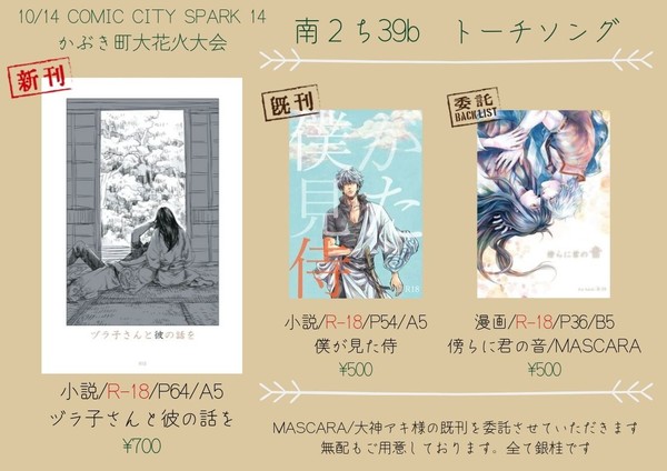 14日スパークかぶき町大花火大会2019お品書き