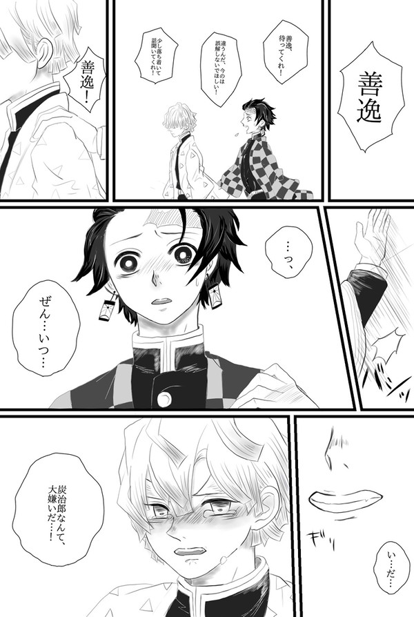 言わせたかっただけ炭善