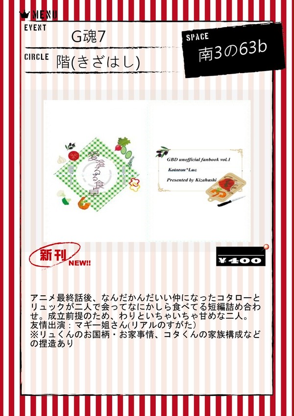 10月14日G魂7　おしながき