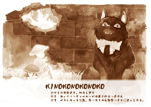 【webペーパーアンソロ企画】きのこのこのこ