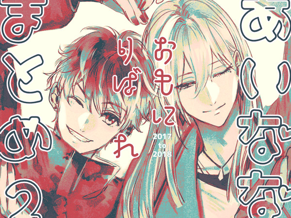 アイナナまとめ2