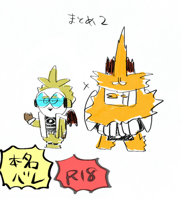 ホ炎まとめ２