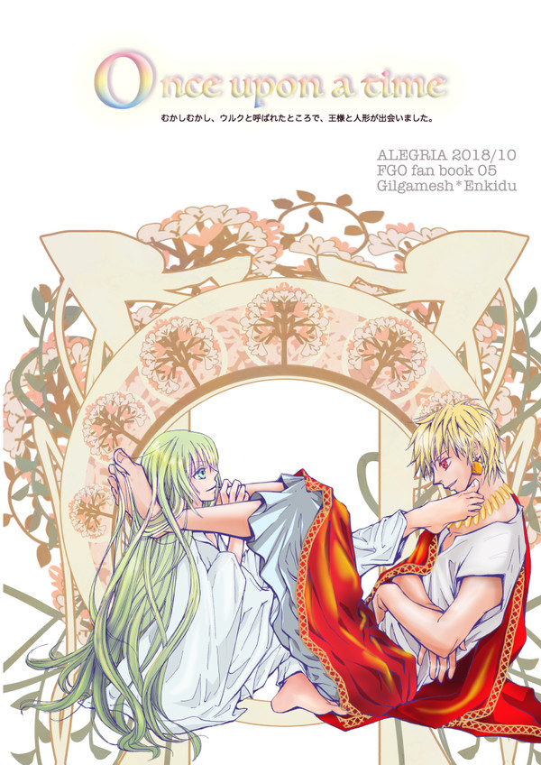 Once upon a time　ギルエル本web再録