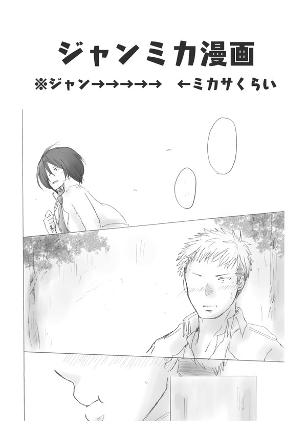 ジャンミカ漫画