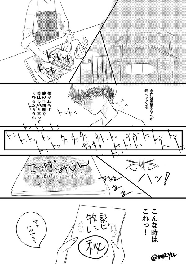 OL春牧(春田いない)