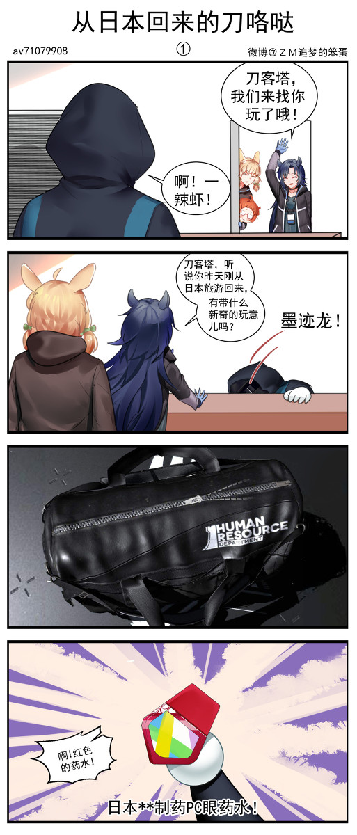 【明日方舟】从日本回来的刀咯哒