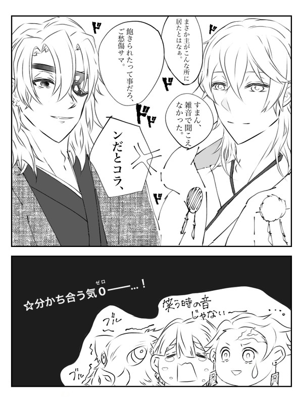 鶴丸国永vs宇髄天元
