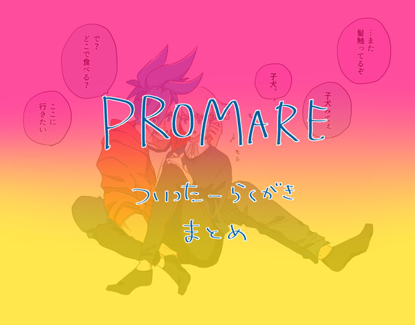 まとめ①