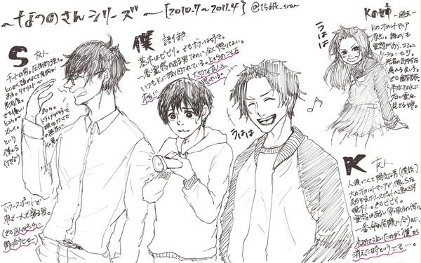 なつのさんシリーズらくがき